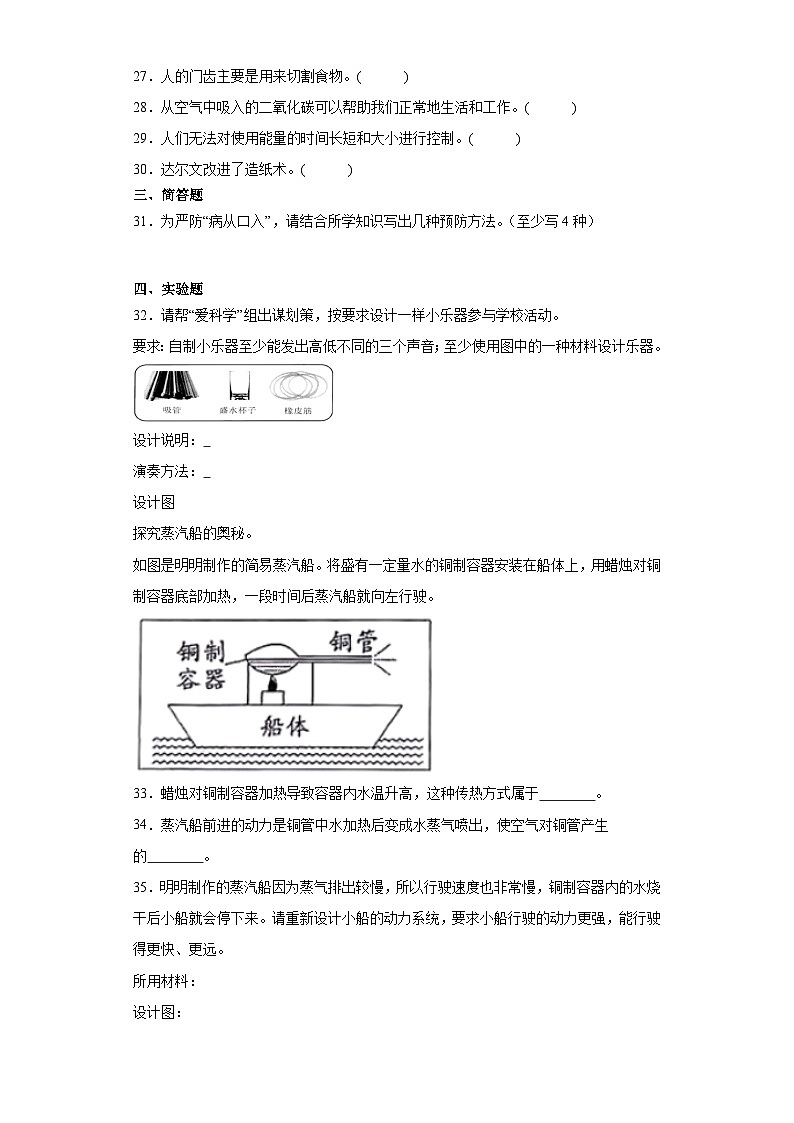 （期末押题卷）+高频易错必刷卷（三）++2023-2024学年++四年级上册科学+（教科版）03