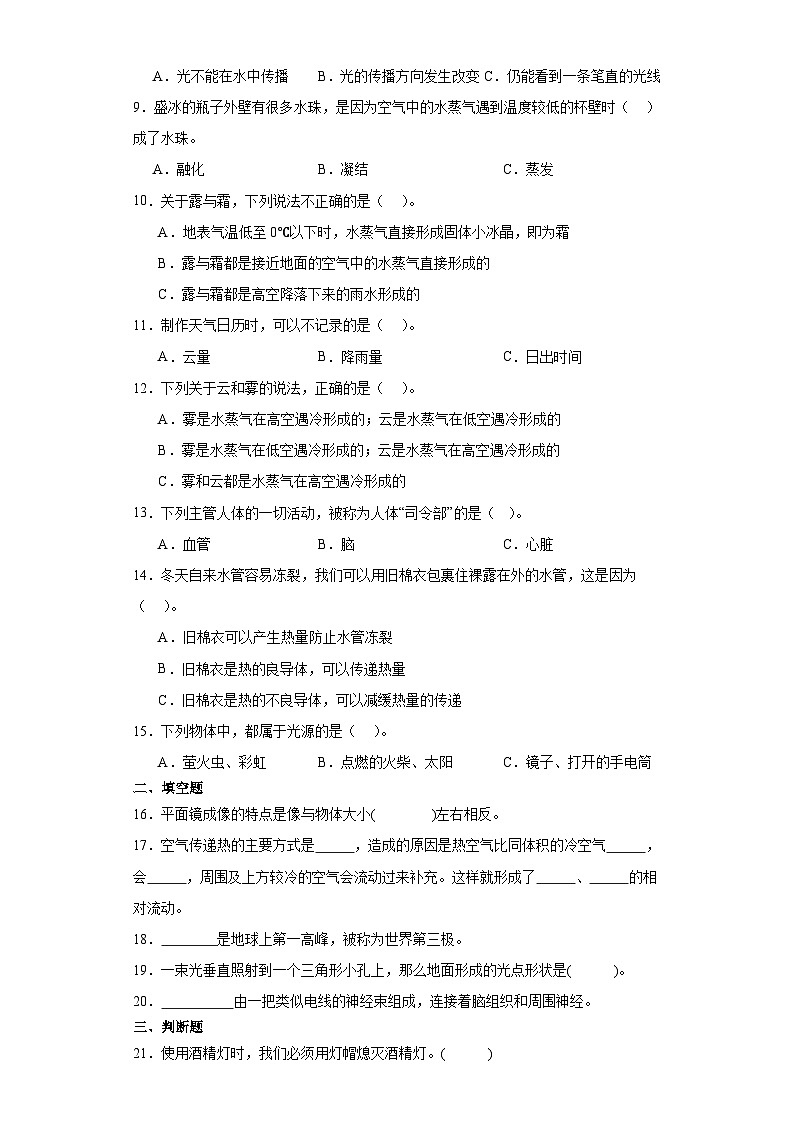（期末押题卷）+高频易错必刷卷（三）++2023-2024学年++五年级上册科学+（教科版）第2页