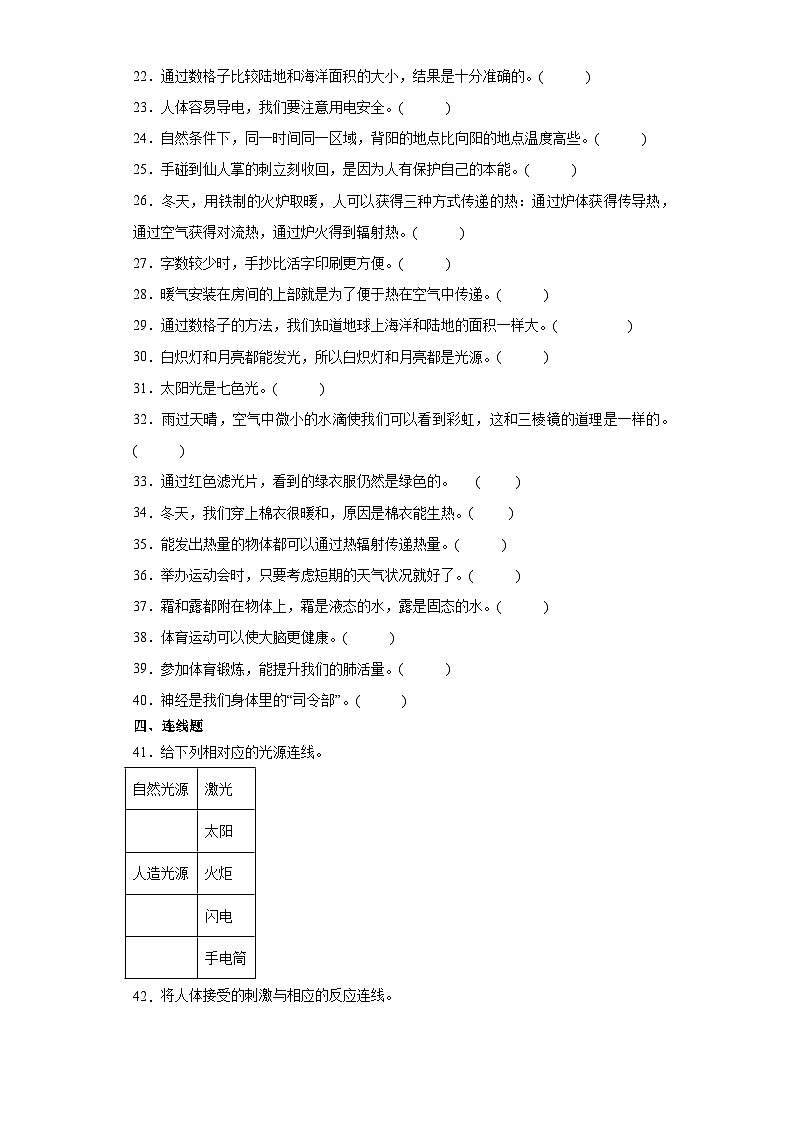 （期末押题卷）+高频易错必刷卷（三）++2023-2024学年++五年级上册科学+（教科版）第3页
