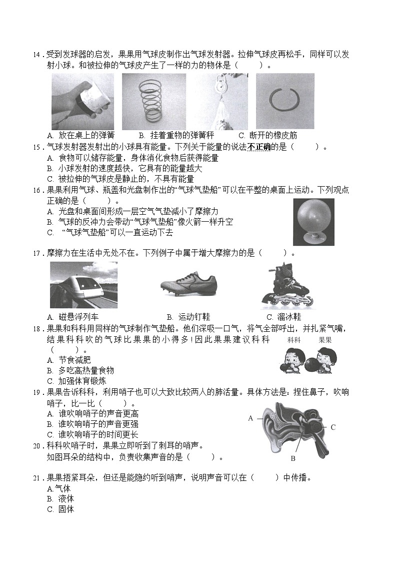广东省深圳市宝安区2023-2024学年四年级上学期期末考试科学试卷02