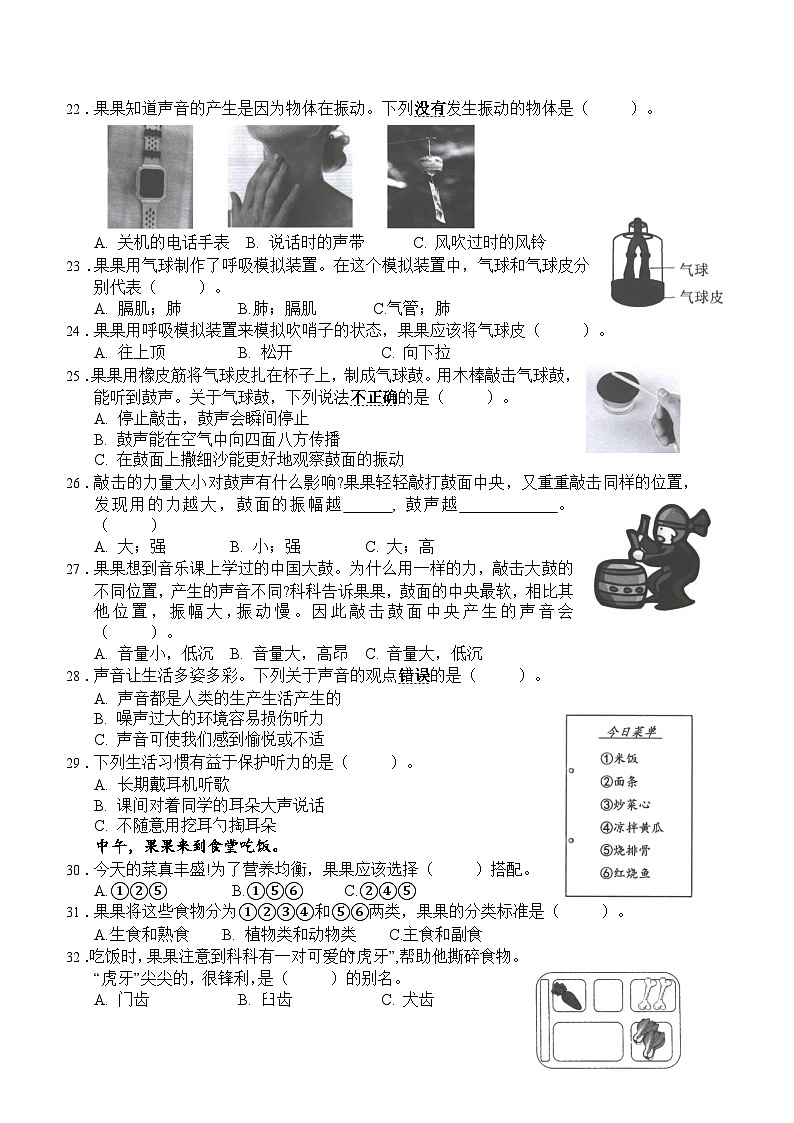 广东省深圳市宝安区2023-2024学年四年级上学期期末考试科学试卷03