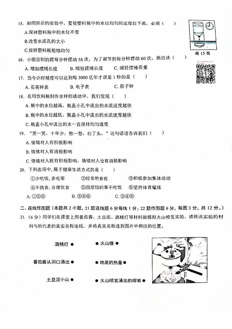 广东省深圳市罗湖区2023-2024学年五年级上学期期末考试科学试卷03