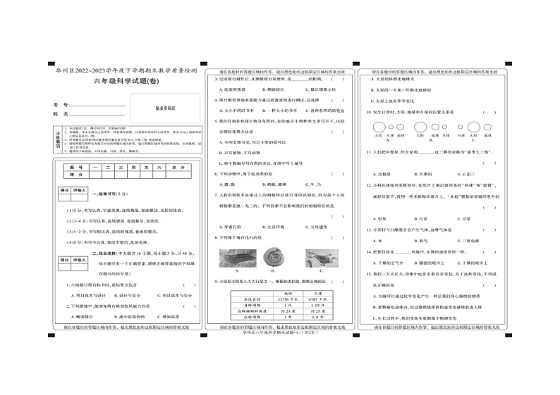 陕西省渭南市华州区2022-2023学年六年级下学期期末科学试题01