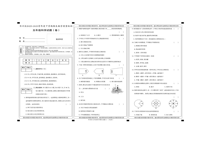 陕西省渭南市华州区2022-2023学年五年级下学期期末科学试题第1页