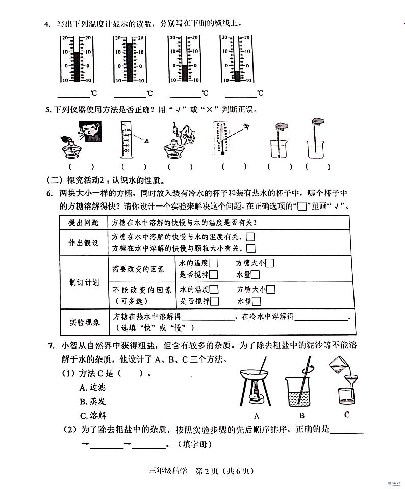 广东省深圳市福田区2023-2024学年三年级上学期1月期末科学试题第2页