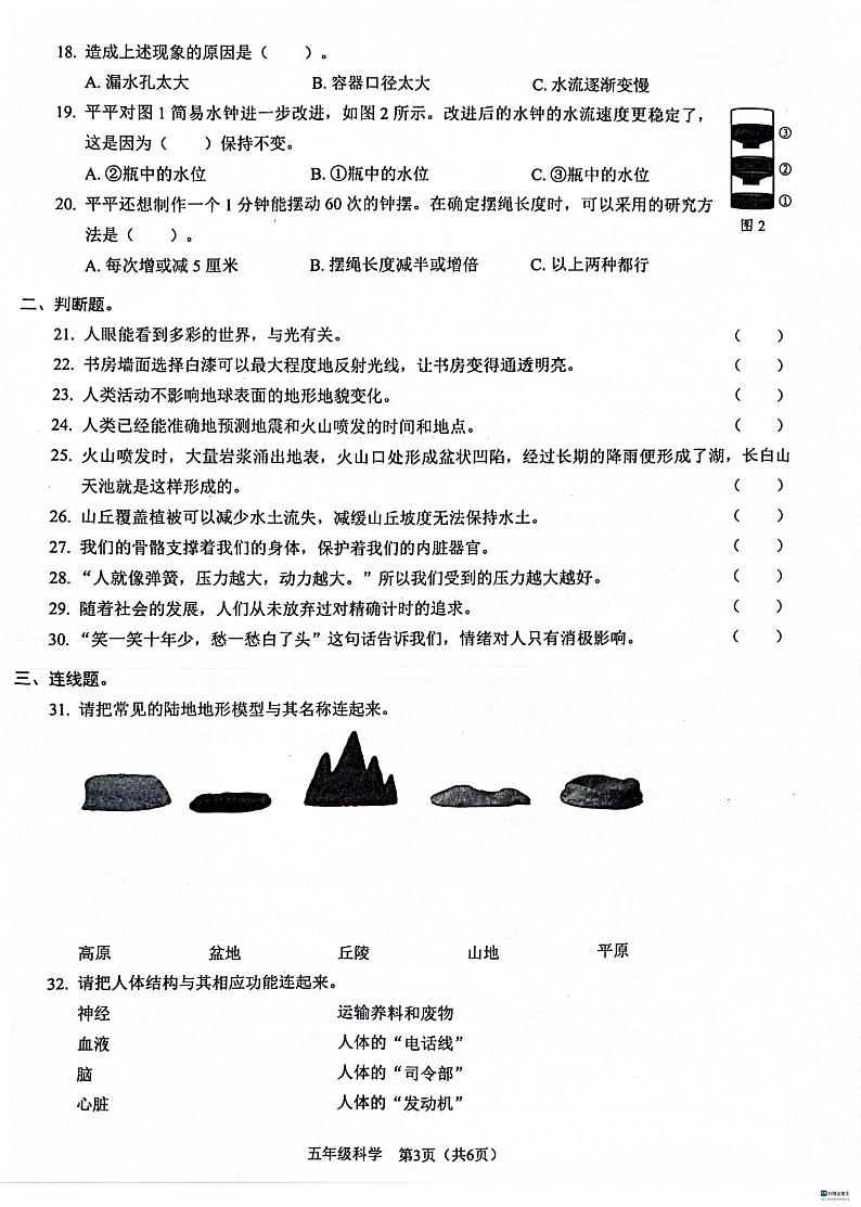 广东省深圳市福田区2023-2024学年五年级上学期1月期末科学试题03