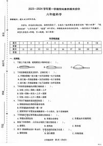 广东省深圳市福田区2023-2024学年六年级上学期1月期末科学试题