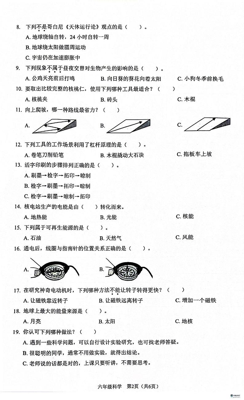 广东省深圳市福田区2023-2024学年六年级上学期1月期末科学试题第2页