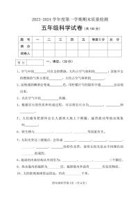 河北省唐山市滦州市中山实验学校2023-2024学年五年级上学期1月期末科学试题