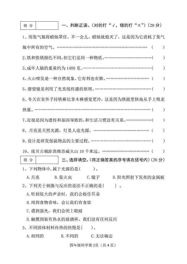 河北省唐山市滦州市中山实验学校2023-2024学年五年级上学期1月期末科学试题02