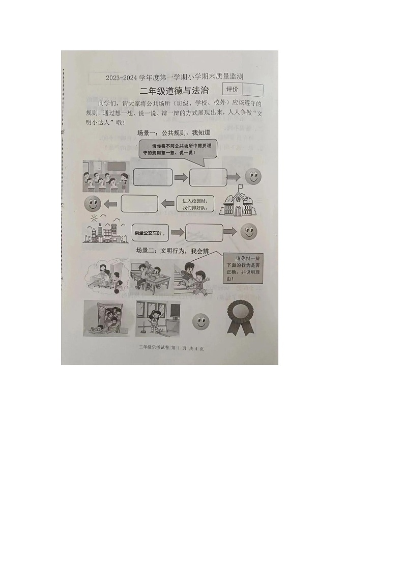 河北省唐山市迁安市2023-2024学年二年级上学期期末科学试题第1页