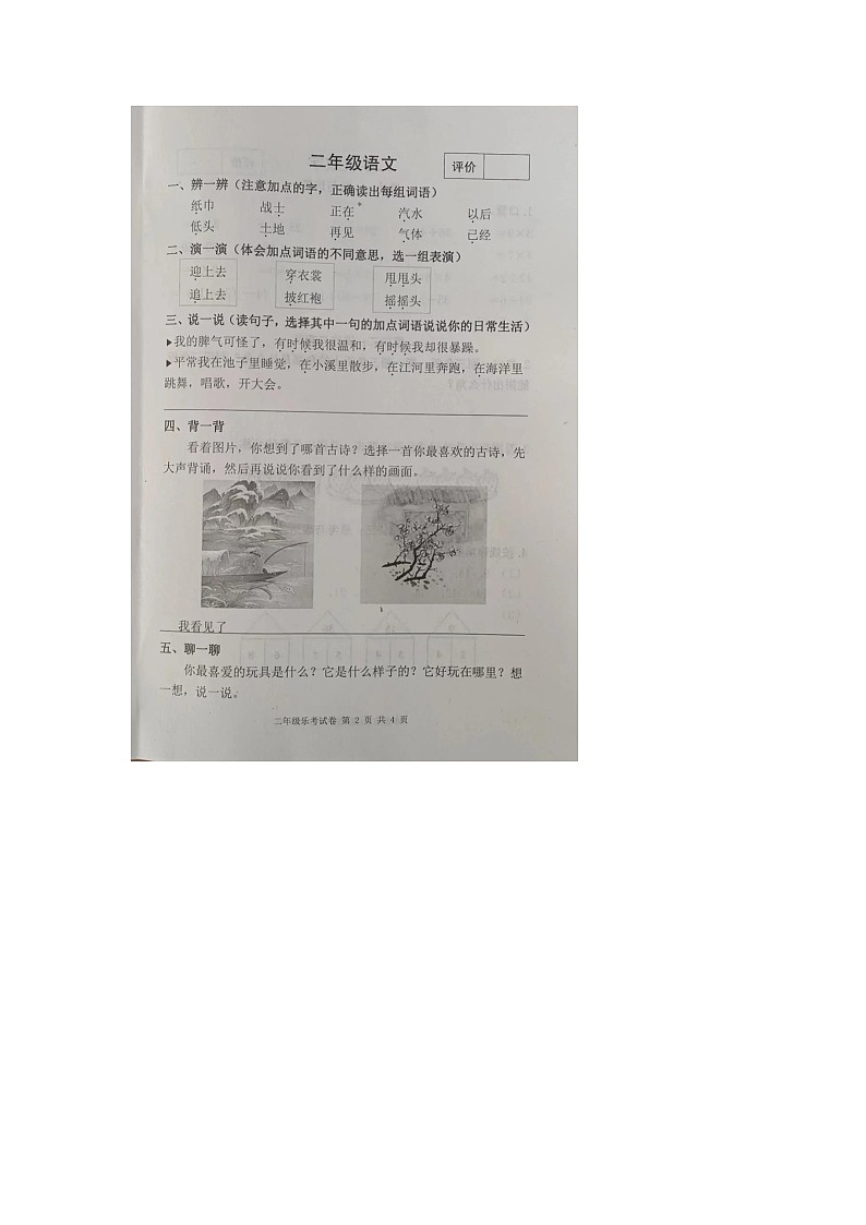 河北省唐山市迁安市2023-2024学年二年级上学期期末科学试题第2页