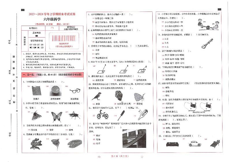 云南省昆明市西山区2023-2024学年六年级上学期期末考试科学试题01