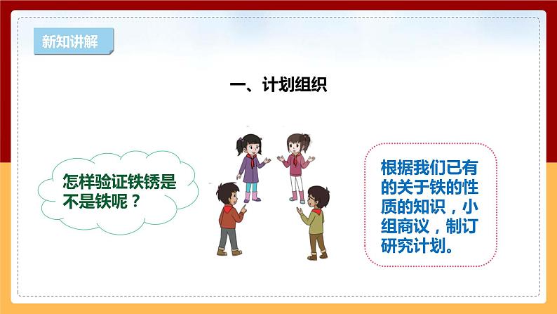 【大象版】六下科学  3.2《铁锈还是铁吗》课件+教案+同步练习04