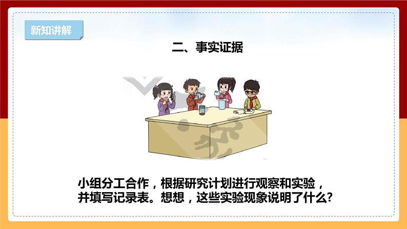 【大象版】六下科学  3.2《铁锈还是铁吗》课件+教案+同步练习07