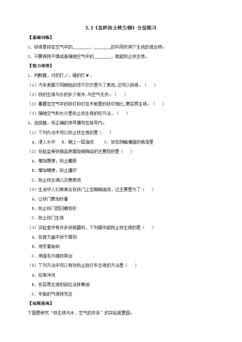 【大象版】六下科学  3.3《怎样防止铁生锈》课件+教案+同步练习01