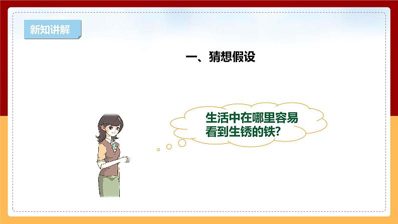 【大象版】六下科学  3.3《怎样防止铁生锈》课件+教案+同步练习06