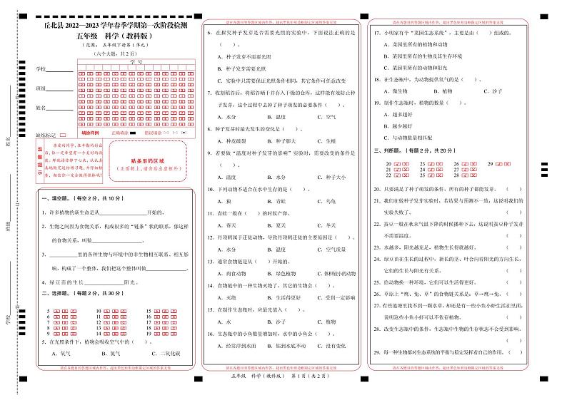 云南省文山州丘北县2022—2023学年五年级下学期第一次月考科学试卷第1页