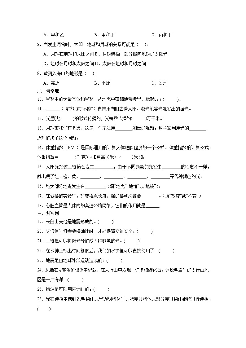 （期末押题卷）期末综合测试冲刺卷-2023-2024学年五年级上册科学高频易错期末必刷卷（教科版）第2页