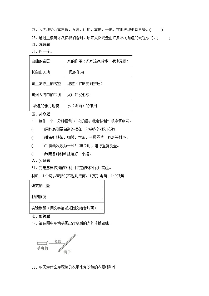 （期末押题卷）期末综合测试冲刺卷-2023-2024学年五年级上册科学高频易错期末必刷卷（教科版）第3页
