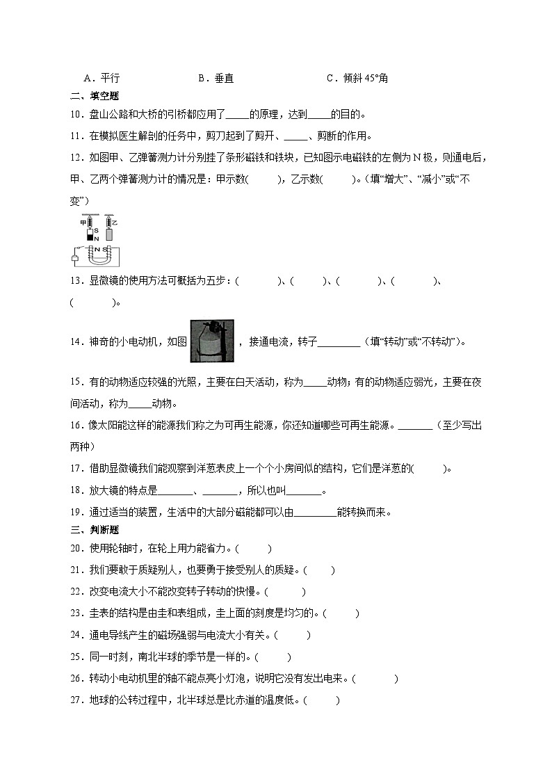 （期末押题卷）期末综合测试培优卷-2023-2024学年六年级上册科学高频易错期末必刷卷（教科版）02
