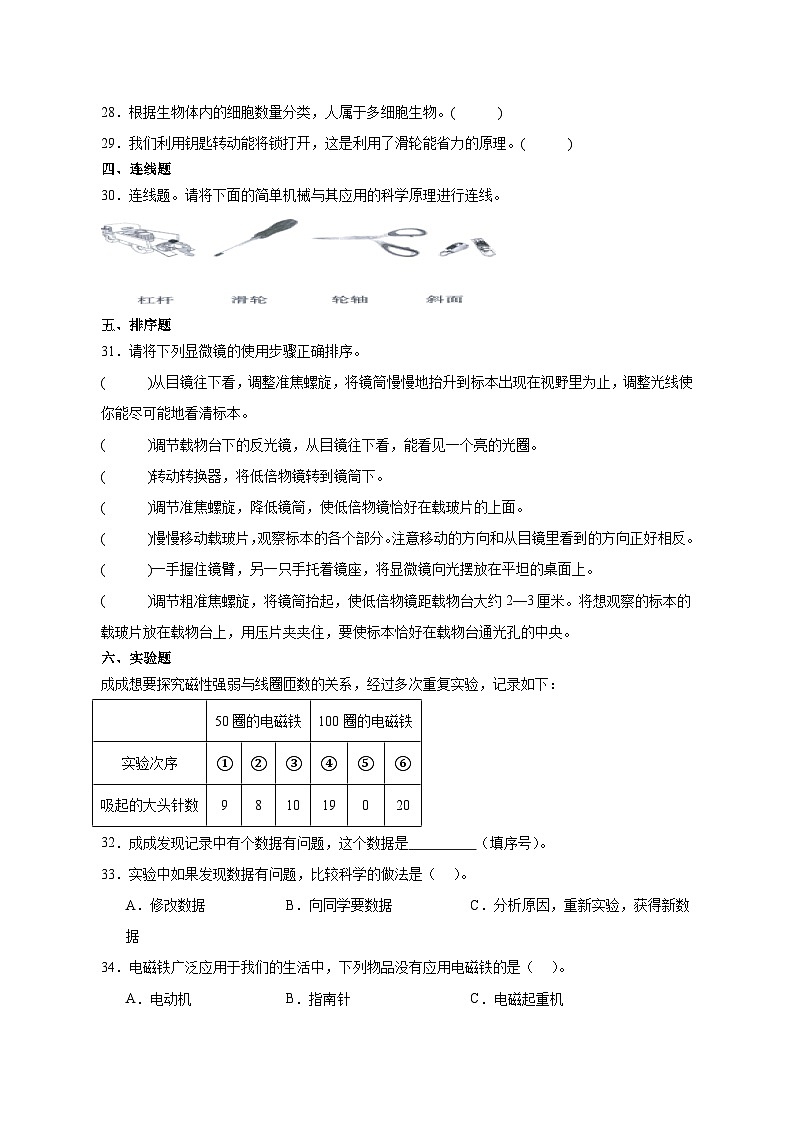 （期末押题卷）期末综合测试培优卷-2023-2024学年六年级上册科学高频易错期末必刷卷（教科版）03
