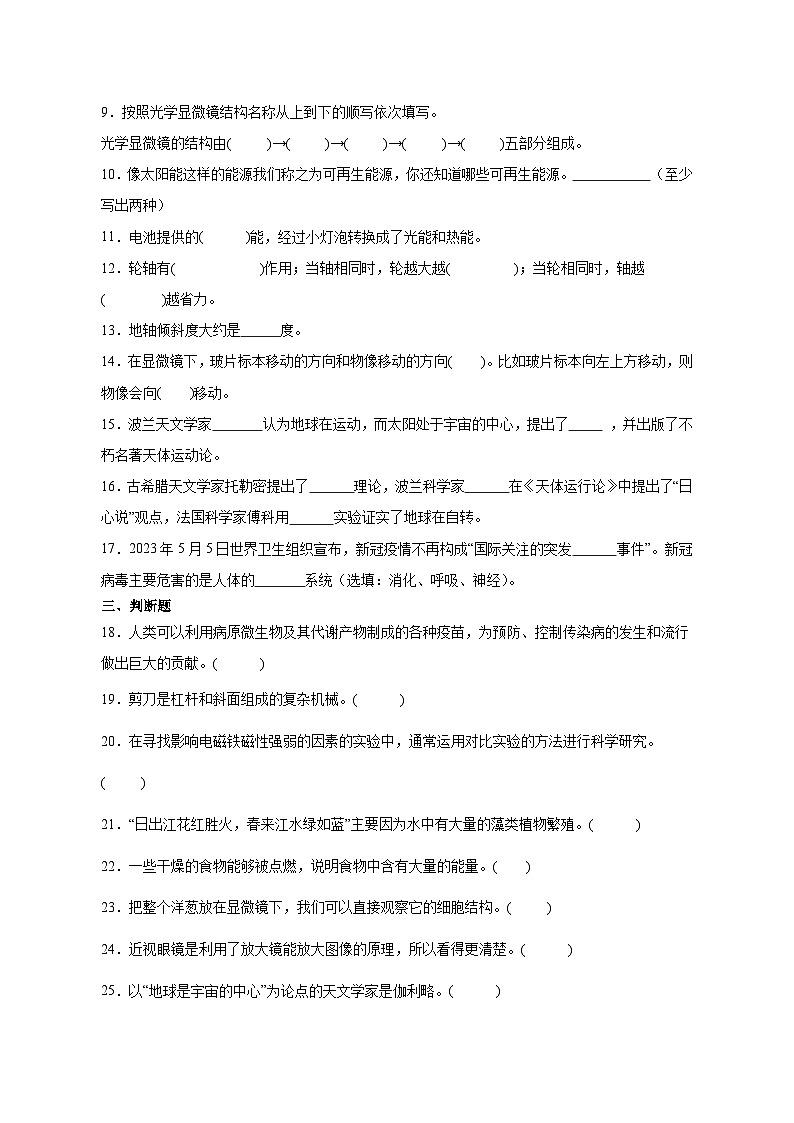 （期末押题卷）期末综合测试预测卷-2023-2024学年六年级上册科学高频易错期末必刷卷（教科版）第2页