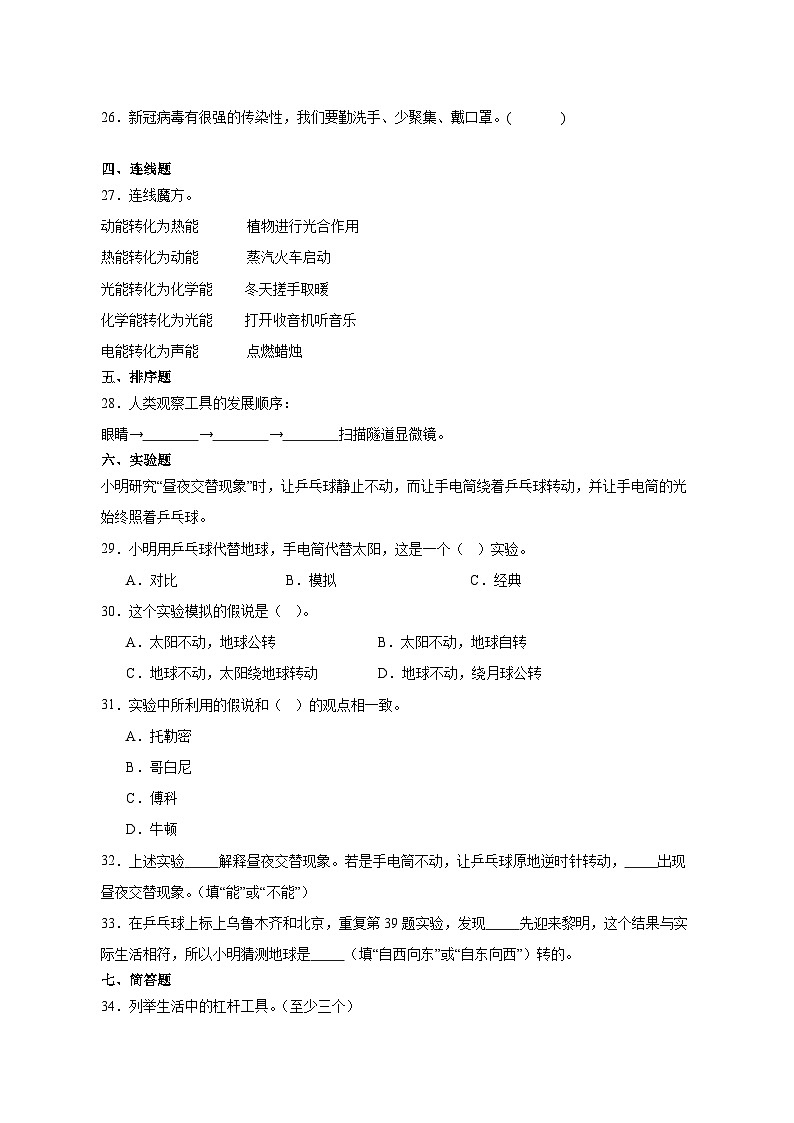 （期末押题卷）期末综合测试预测卷-2023-2024学年六年级上册科学高频易错期末必刷卷（教科版）第3页