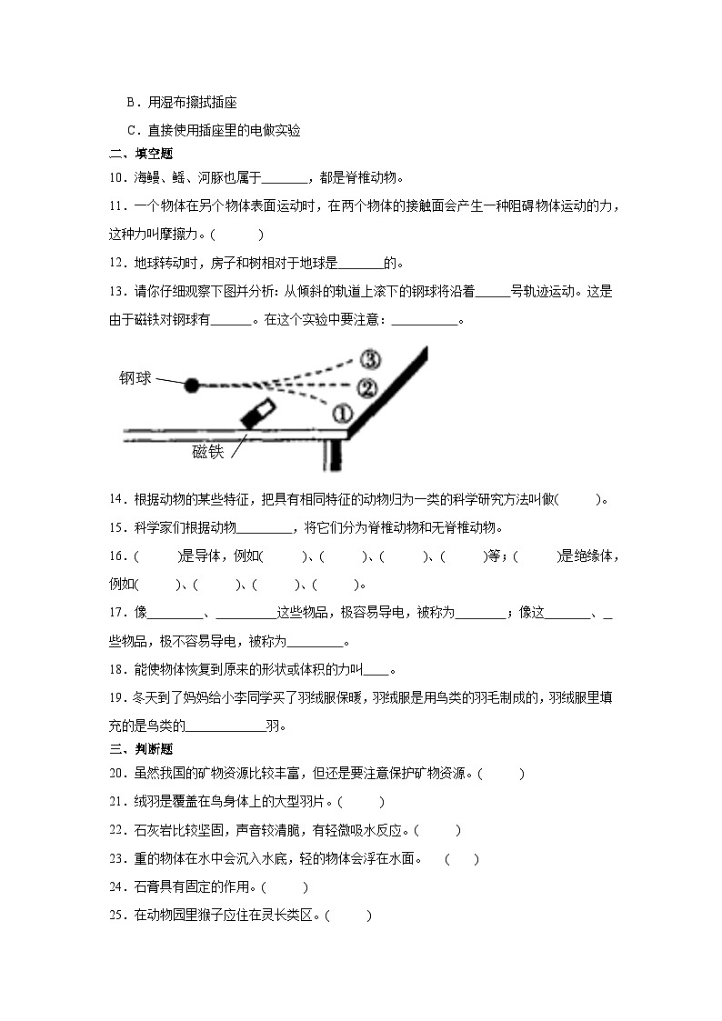 （期末押题卷）期末综合测试预测卷-2023-2024学年四年级上册科学高频易错期末必刷卷（苏教版）第2页