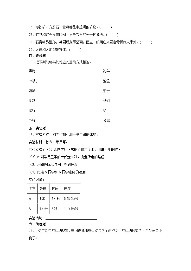 （期末押题卷）期末综合测试预测卷-2023-2024学年四年级上册科学高频易错期末必刷卷（苏教版）第3页