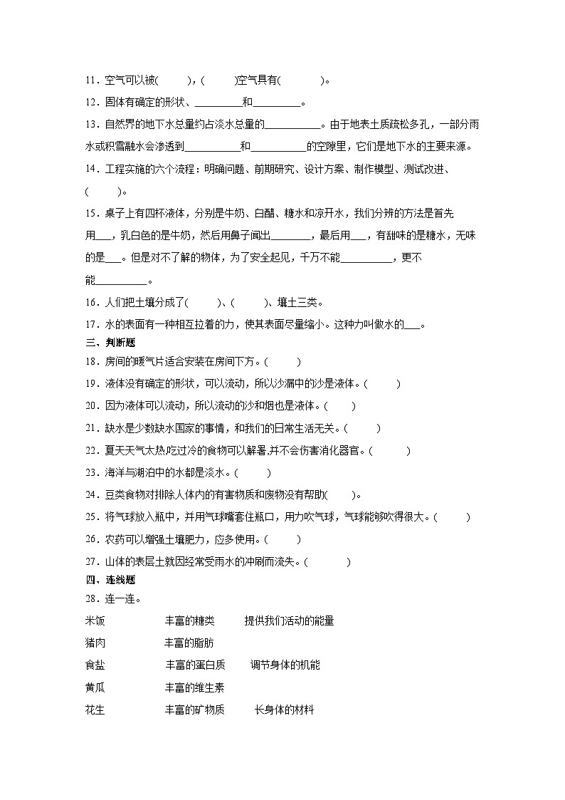 （期末押题卷）期末综合测试预测卷-2023-2024学年三年级上册科学高频易错期末必刷卷（苏教版）02
