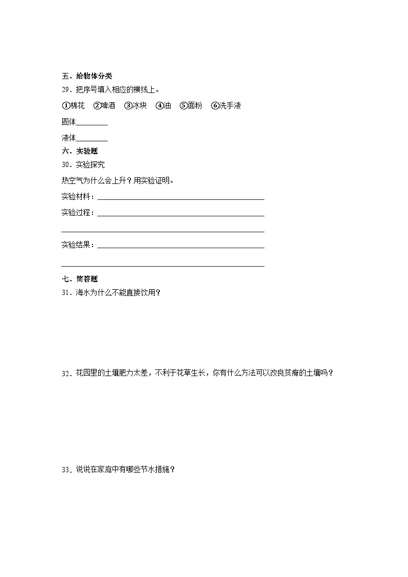 （期末押题卷）期末综合测试预测卷-2023-2024学年三年级上册科学高频易错期末必刷卷（苏教版）03