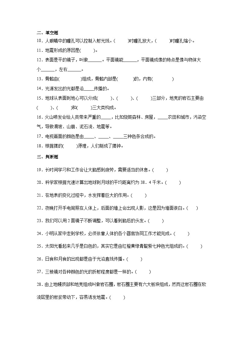 （期末押题卷）期末综合测试预测卷-2023-2024学年五年级上册科学高频易错期末必刷卷（教科版）第2页