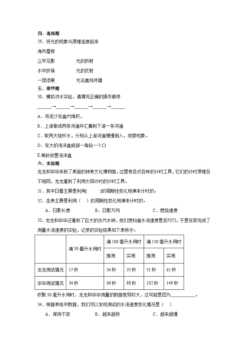 （期末押题卷）期末综合测试预测卷-2023-2024学年五年级上册科学高频易错期末必刷卷（教科版）第3页