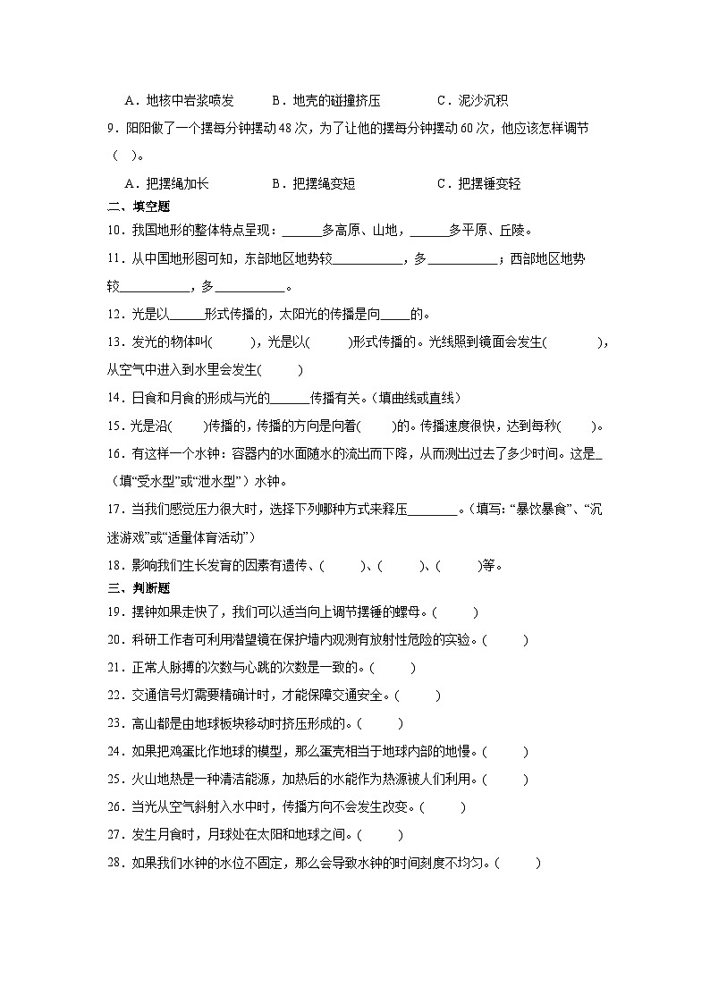 （期末押题卷）期末综合测试提高卷-2023-2024学年五年级上册科学高频易错期末必刷卷（教科版）02