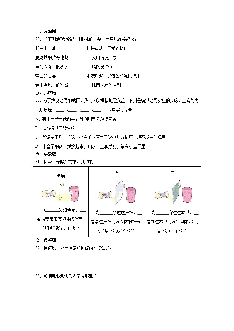 （期末押题卷）期末综合测试提高卷-2023-2024学年五年级上册科学高频易错期末必刷卷（教科版）03