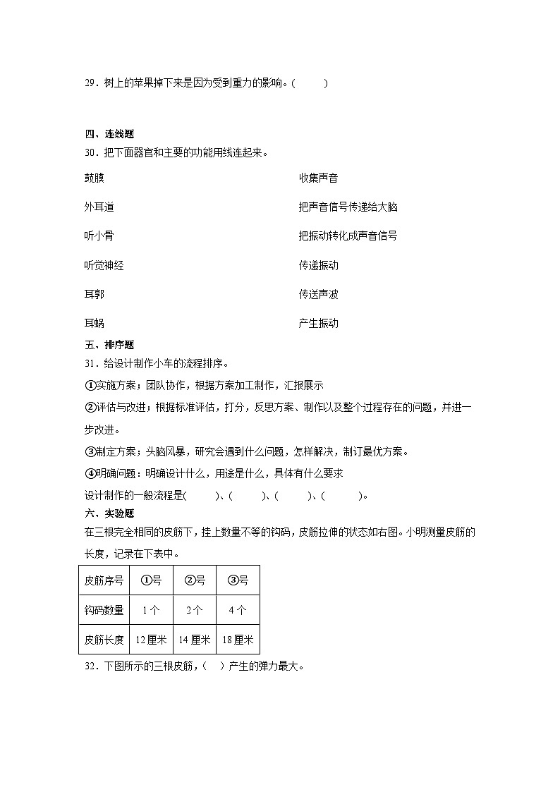 （期末押题卷）期末综合测试提高卷-2023-2024学年四年级上册科学高频易错期末必刷卷（教科版）第3页