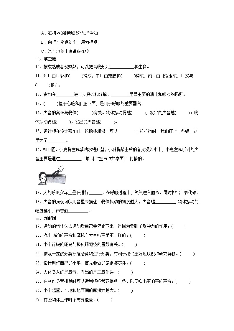 （期末押题卷）期末综合测试预测卷-2023-2024学年四年级上册科学高频易错期末必刷卷（教科版）02