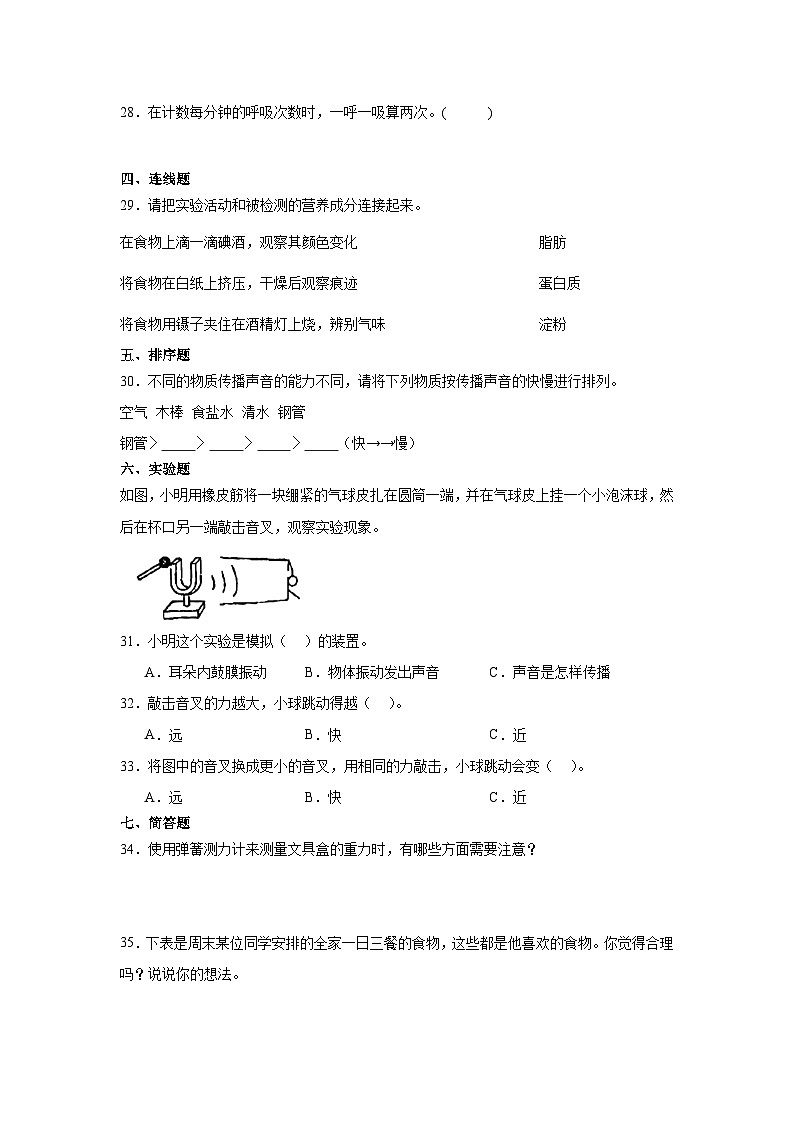 （期末押题卷）期末综合测试预测卷-2023-2024学年四年级上册科学高频易错期末必刷卷（教科版）03