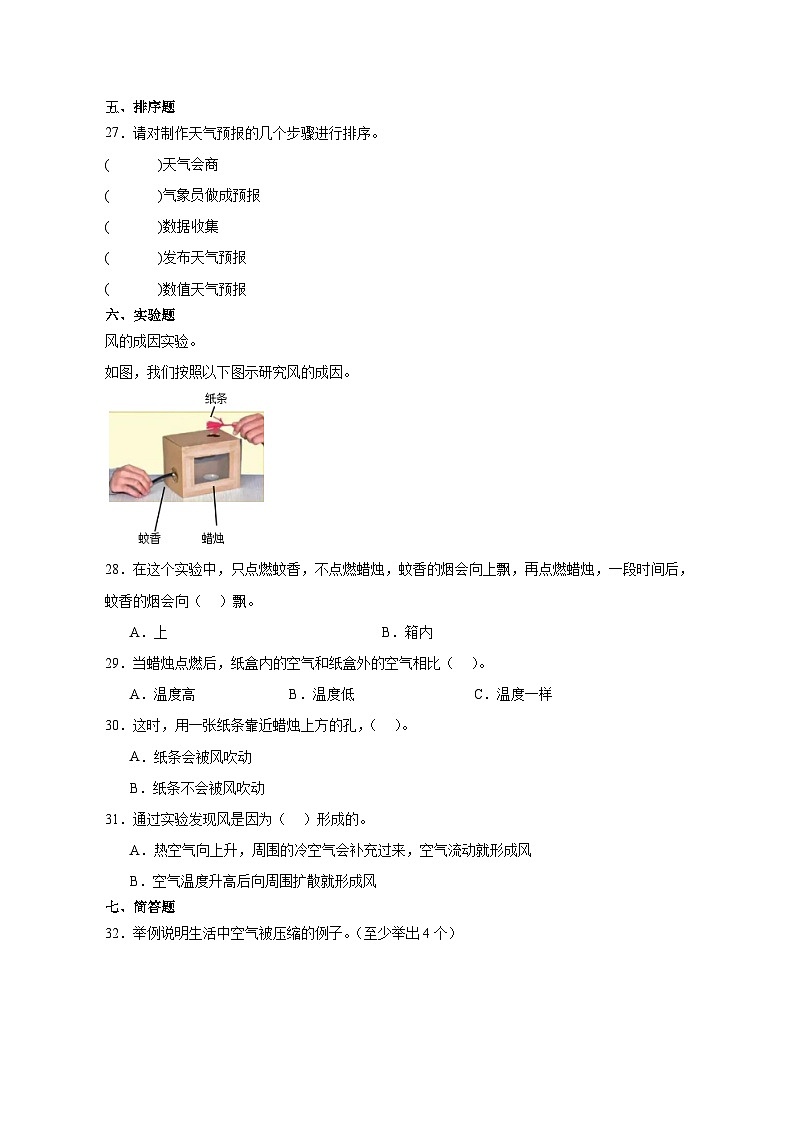 （期末押题卷）期末综合测试预测卷-2023-2024学年三年级上册科学高频易错期末必刷卷（教科版）03