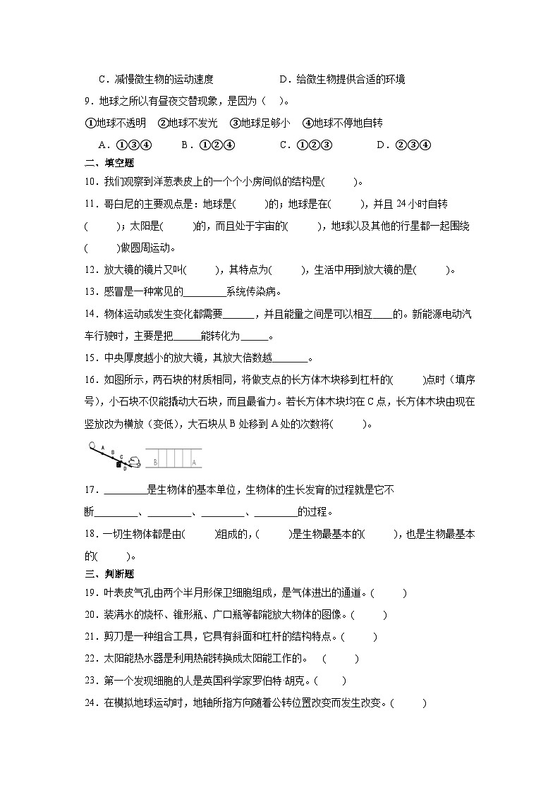 （期末押题卷）期末综合测试提高卷-2023-2024学年六年级上册科学高频易错期末必刷卷（教科版） (1)第2页