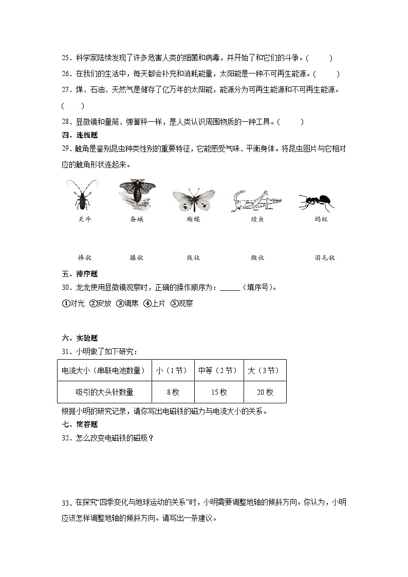 （期末押题卷）期末综合测试提高卷-2023-2024学年六年级上册科学高频易错期末必刷卷（教科版） (1)第3页