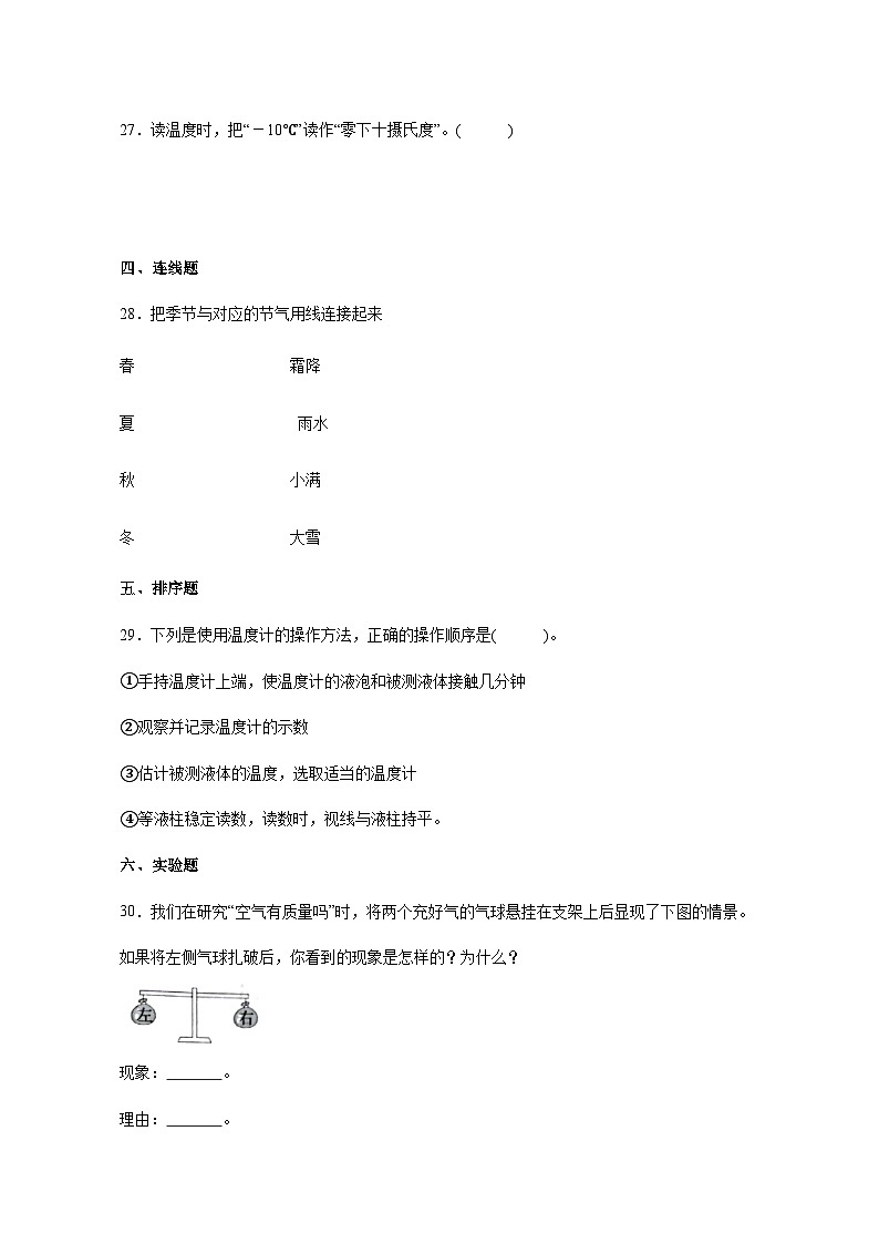 （期末押题卷）期末综合测试培优卷-2023-2024学年三年级上册科学高频易错期末必刷卷（教科版） (1)03