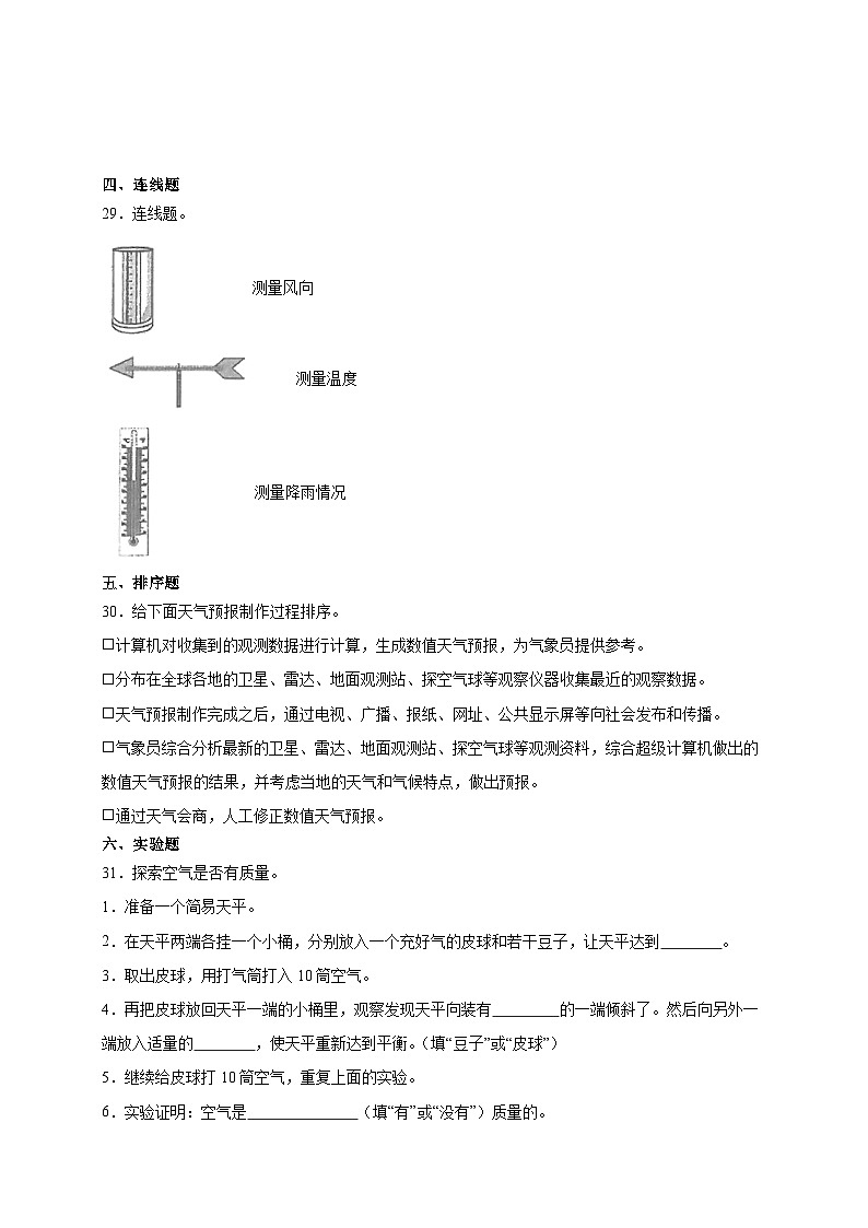 （期末押题卷）期末综合测试预测卷-2023-2024学年三年级上册科学高频易错期末必刷卷（教科版） (1)03