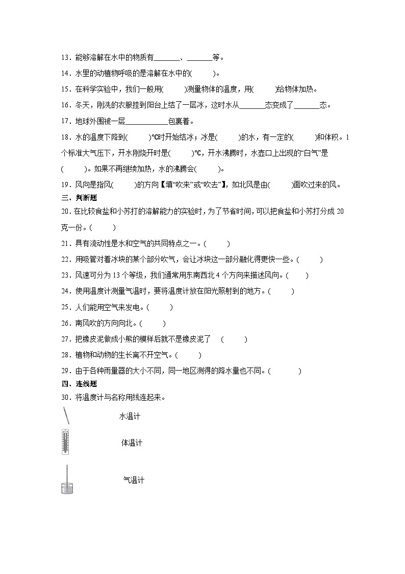 （期末押题卷）期末综合测试提高卷-2023-2024学年三年级上册科学高频易错期末必刷卷（教科版） (1)第2页