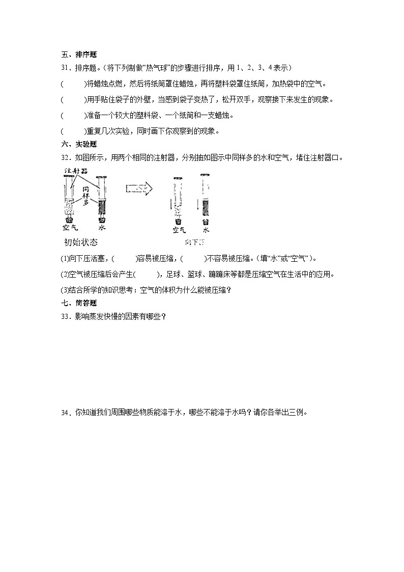 （期末押题卷）期末综合测试提高卷-2023-2024学年三年级上册科学高频易错期末必刷卷（教科版） (1)第3页