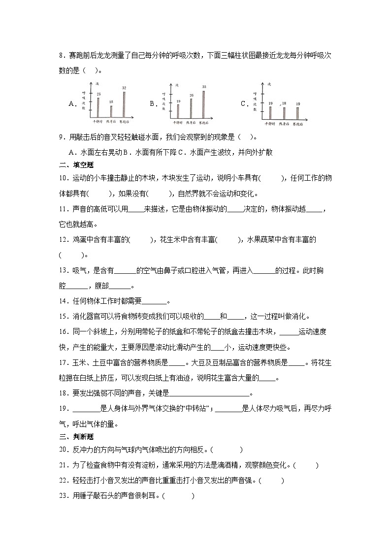 （期末押题卷）期末综合测试培优卷-2023-2024学年四年级上册科学高频易错期末必刷卷（教科版） (1)02