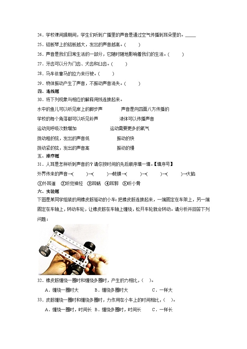 （期末押题卷）期末综合测试培优卷-2023-2024学年四年级上册科学高频易错期末必刷卷（教科版） (1)03