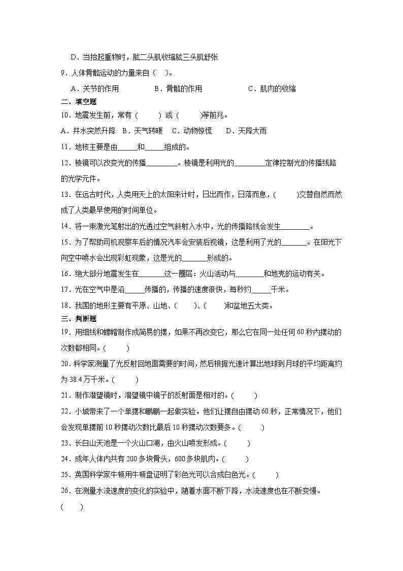 （期末押题卷）期末综合测试提高卷-2023-2024学年五年级上册科学高频易错期末必刷卷（教科版） (1)第2页