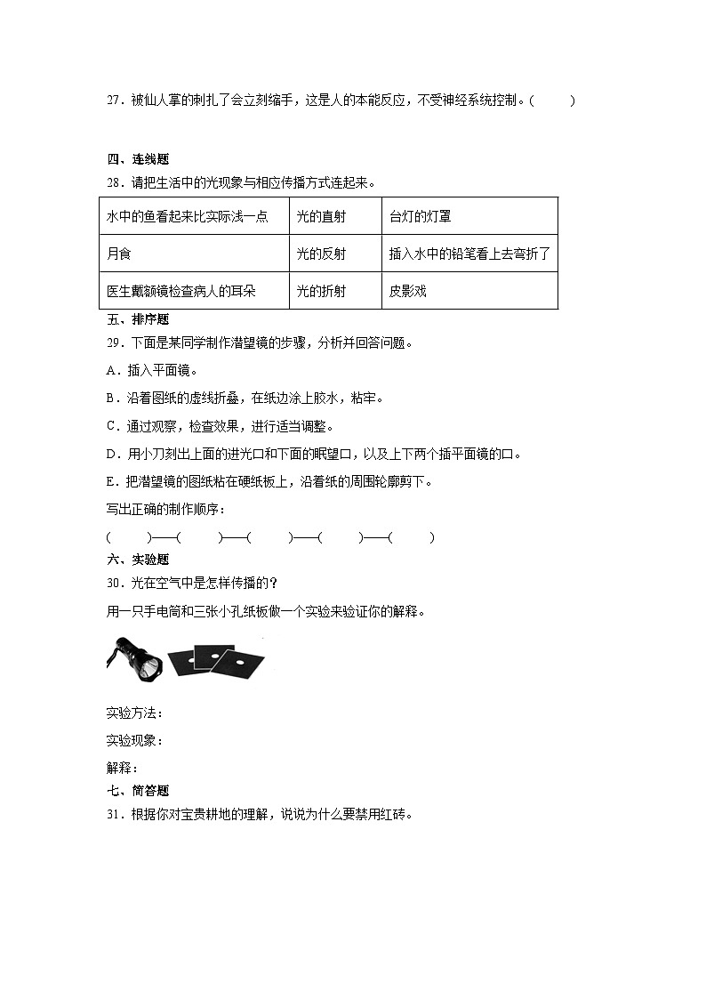 （期末押题卷）期末综合测试提高卷-2023-2024学年五年级上册科学高频易错期末必刷卷（教科版） (1)第3页